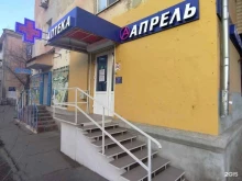 аптека Апрель в Астрахани