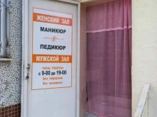 Ногтевые студии Парикмахерская в Краснодаре