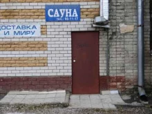 Бани / Сауны Сауна в Йошкар-Оле