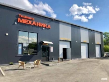 автотехцентр Механика в Екатеринбурге