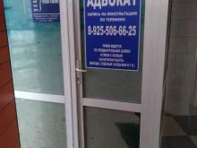 Организация внешнеэкономической деятельности Адвокатский кабинет №1322 в Балашихе