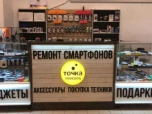 Ремонт мобильных телефонов Точка ремонта в Уфе