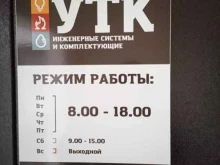 Вентиляционное / тепловое оборудование УТК в Ставрополе