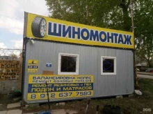 Шиномонтажная мастерская, Карла Маркса, 99е 