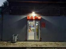 Пегас, Белинского, 5а 