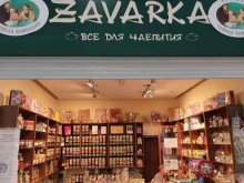 чайный магазин Zavarka в Кудрово