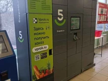 продуктомат Впрок в Подольске