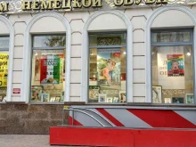магазин одежды, обуви и аксессуаров Дом немецкой обуви в Тюмени