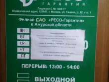 Ресо-Гарантия, улица Пушкина, 40 