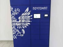 почтомат Почта России в Лыткарино