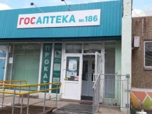 аптека №186 Госаптека в Омске