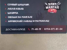 Элит мангал, улица Курнатовского, 48а 