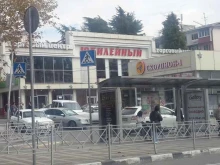 торговый центр Юбилейный в Сочи