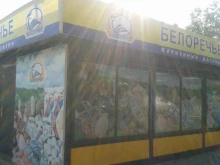 Белоречье, Академическая, 74/2 киоск 
