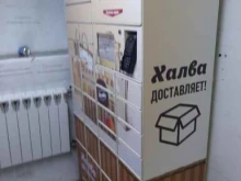 почтомат Халва в Дзержинском