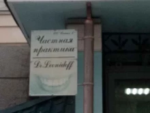 стоматологический центр Панацея а в Калуге