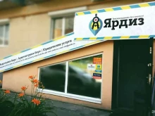 компания Ярдиз в Аксае