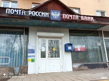Банки Почта банк в Братске