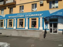 компания по производству и реализации пуховых изделий ручной работы Оренбургские пуховницы в Оренбурге