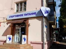 магазин спортивного питания Атлет в Краснодаре