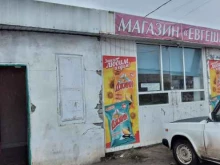 продовольственный магазин Евгеша в Волгограде