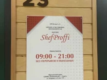 магазин по продаже ножей и посуды Shefproffi в Тюмени