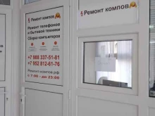 Ремонт аудио / видео / цифровой техники Сервис по ремонту компьютеров в Анапе
