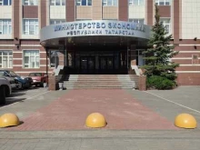 Министерство экономики Республики Татарстан, Московская улица, 55 
