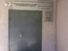 управляющая компания Универсал в Тюмени