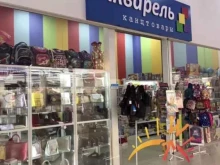 магазин канцелярских товаров Акварель в Краснодаре