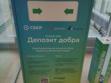 Депозит добра, Новослободская улица, 16 