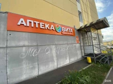 аптека Вита Экспресс в Кирове