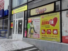 микрокредитная компания Центрофинанс в Кирове