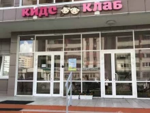 центр раннего развития Кидс Клаб в Казани