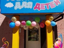 магазин детской одежды и игрушек У+ в Подольске