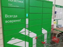 постамат СберЛогистика в Сарапуле