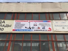 Ремонт / установка бытовой техники Ремонтная мастерская в Ижевске