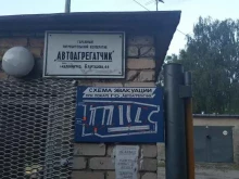 Гаражные кооперативы Автоагрегатчик в Калининграде