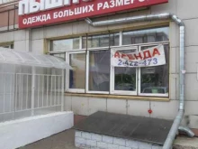 магазин женской одежды больших размеров Пышка стиль в Красноярске