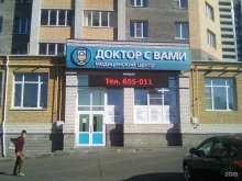 медицинский центр Доктор с Вами в Чебоксарах
