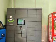 постамат 5post в Саяногорске