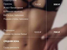 Студия эпиляции, проспект Энергетиков, 10а 