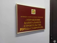 отдел рекламы Комитет градостроительства в Ставрополе
