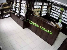 магазин Травы Кавказа в Астрахани
