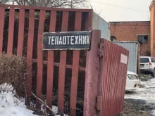 производственная компания Теплотехник в Владивостоке