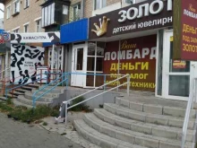 ювелирный салон Ваш ломбард в Копейске