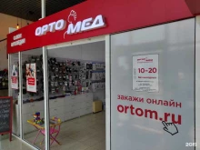 салон ортопедических изделий Ортомед в Находке