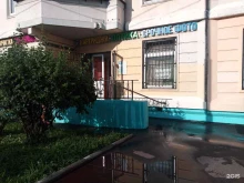 Фото на документы Фотоцентр в Москве