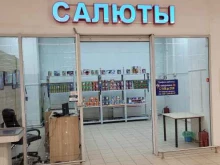 Русская пиротехника, проспект Героев Сталинграда, 74 
