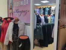 магазин одежды Каприз в Тосно